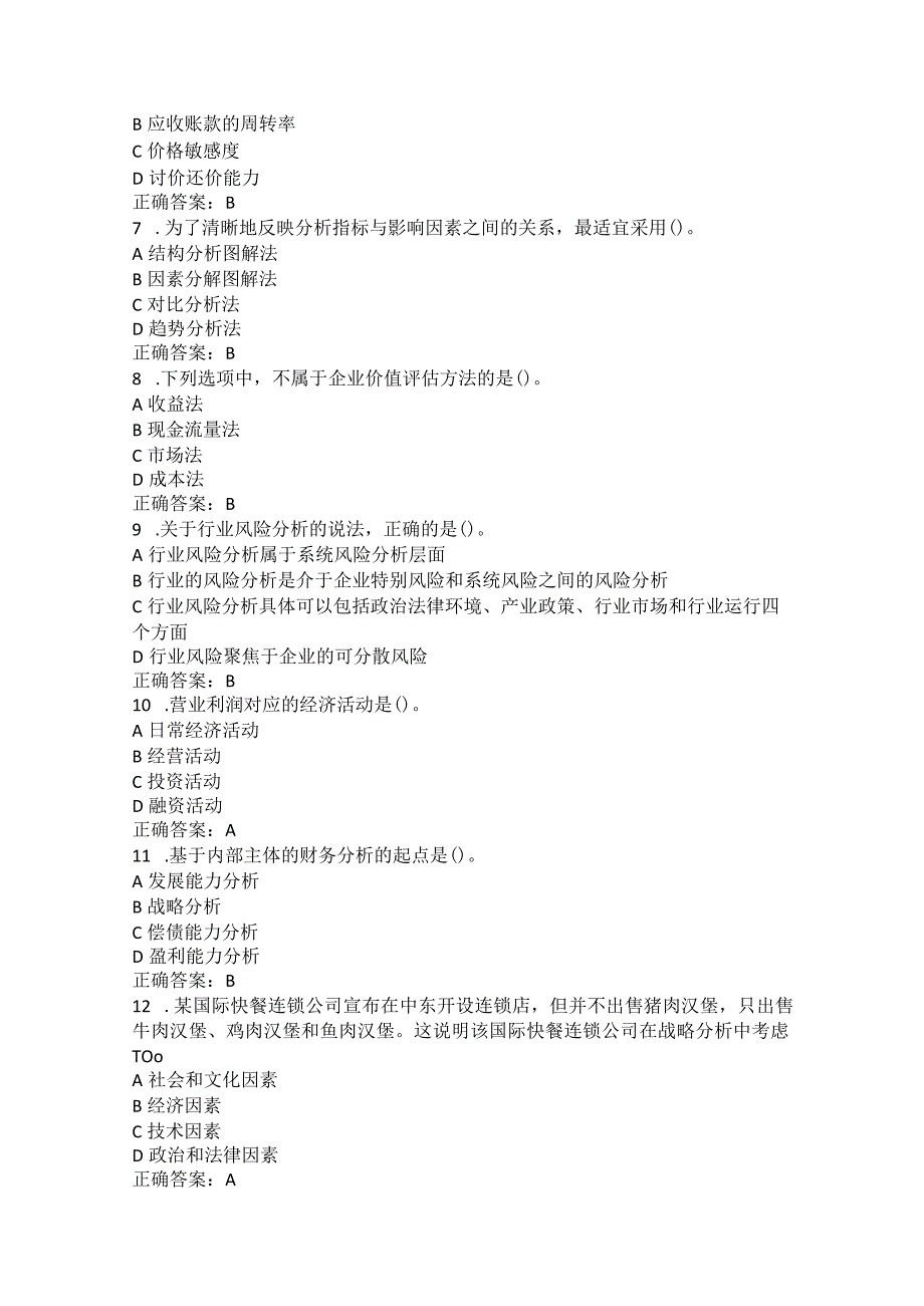 山东农业大学财务大数据分析期末复习题.docx_第2页