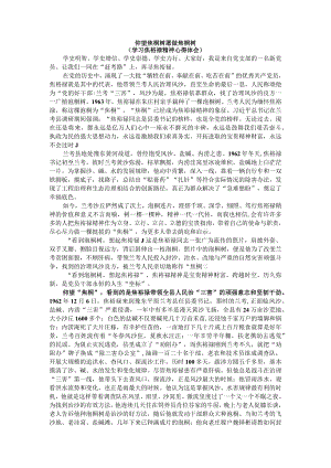 仰望焦桐树 愿做焦桐树（学习焦裕禄精神心得体会）.docx