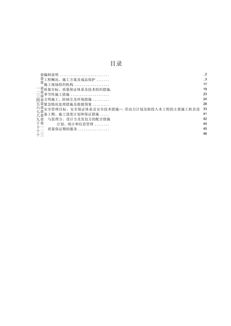 2022室外10KV开闭站电力工程施工组织设计.docx_第2页