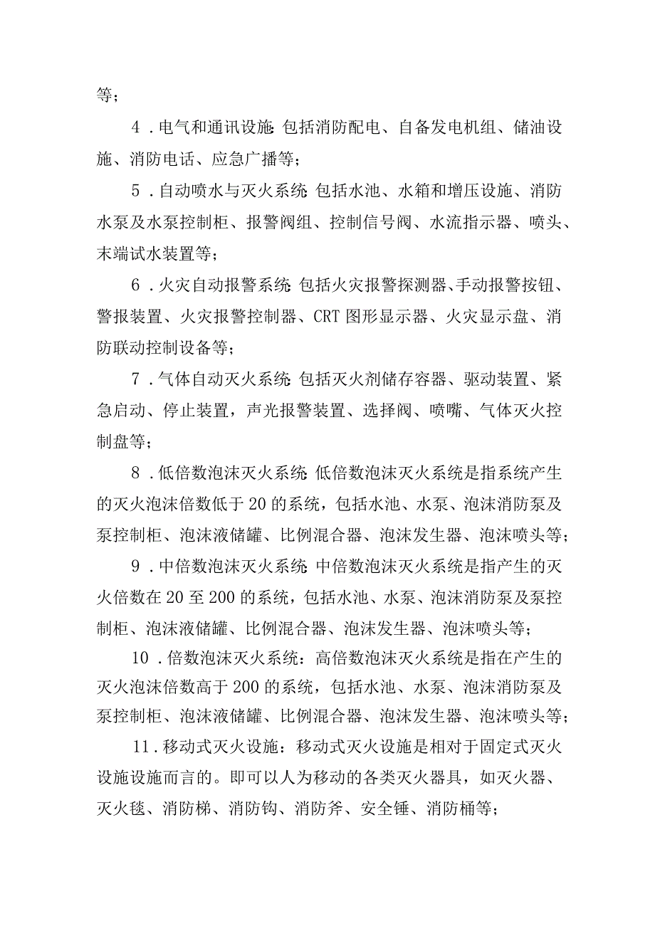 消防设施维保项目背景和需求分析.docx_第3页