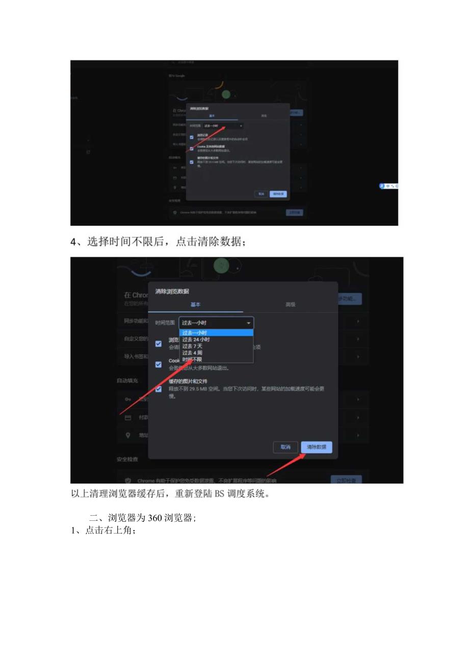 清理浏览器缓存的方法.docx_第2页