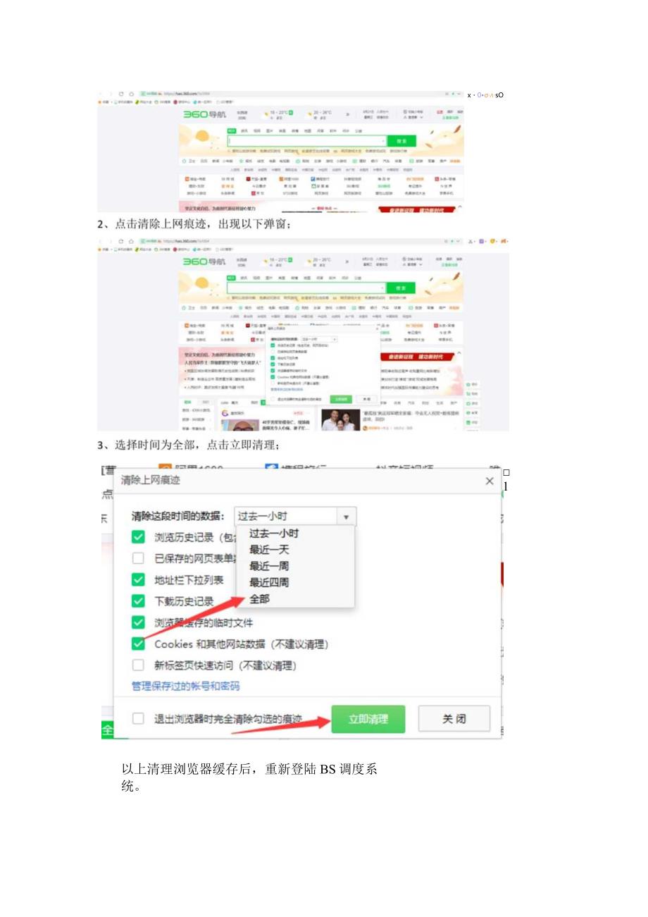 清理浏览器缓存的方法.docx_第3页