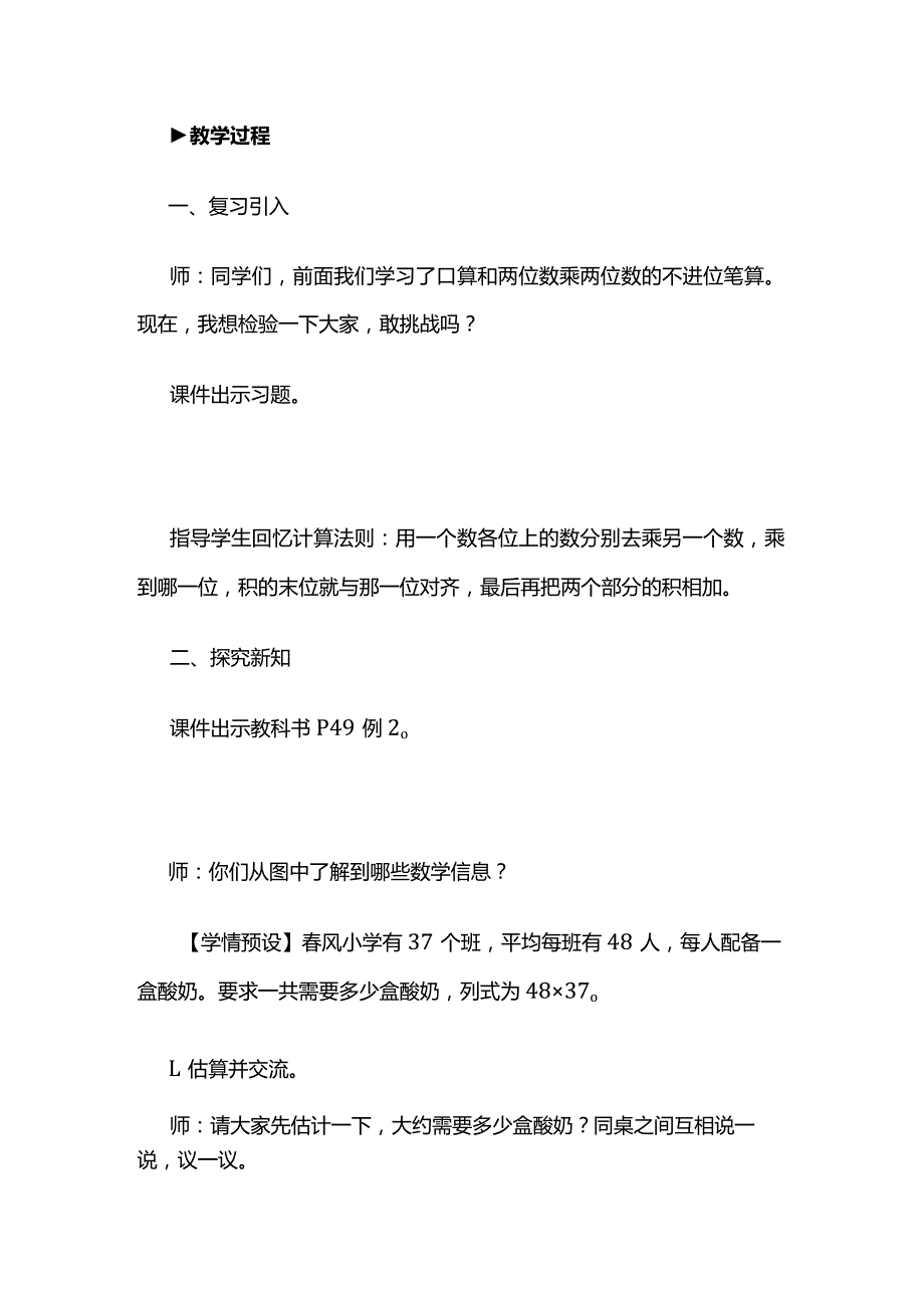 《笔算乘法（进位）》教案全套.docx_第2页