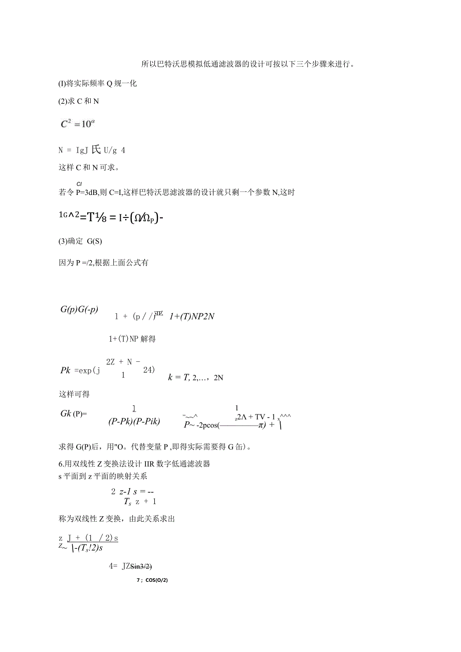 数字低通滤波器的设计.docx_第3页