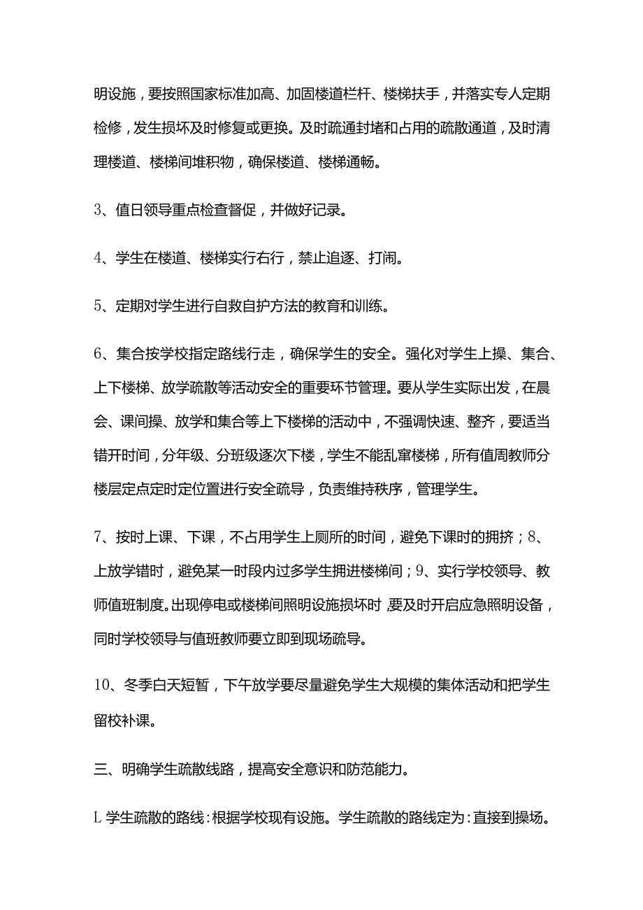 预防学生拥挤踩踏事故应急预案全套.docx_第2页