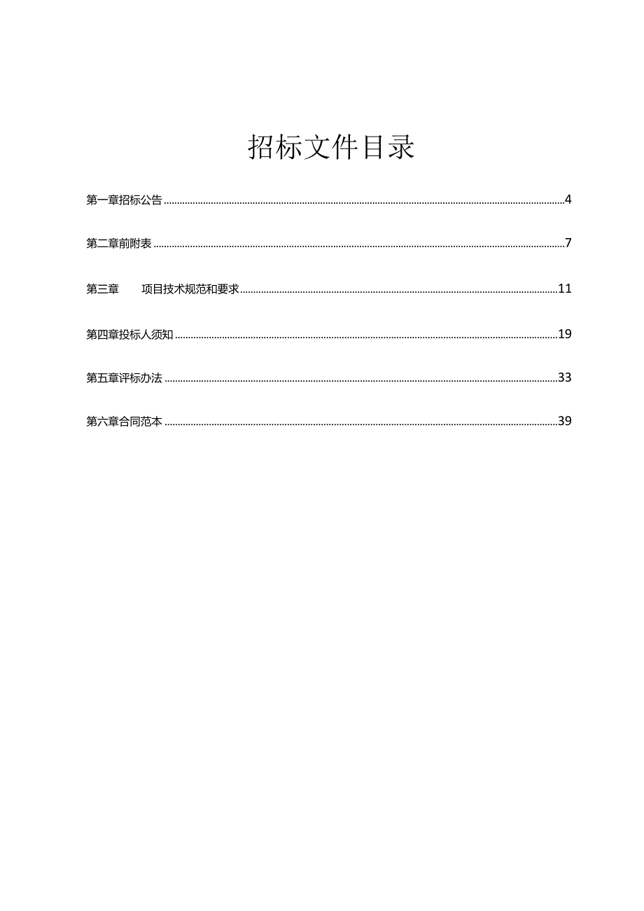 妇幼保健院整体迁建工程项目-胃肠镜系统采购项目招标文件.docx_第2页