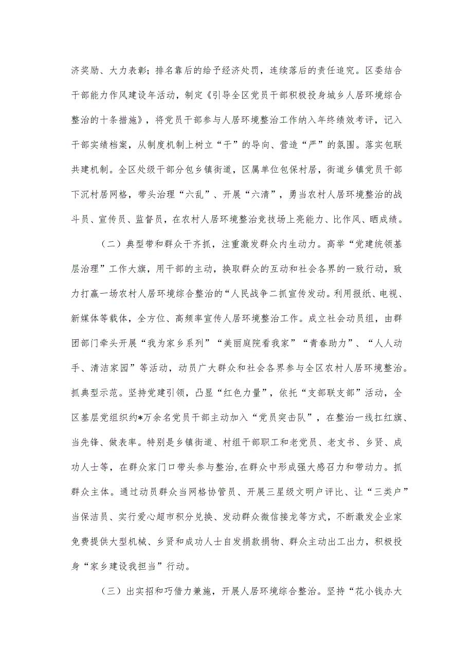 推动农村人居环境整治工作汇报一.docx_第2页