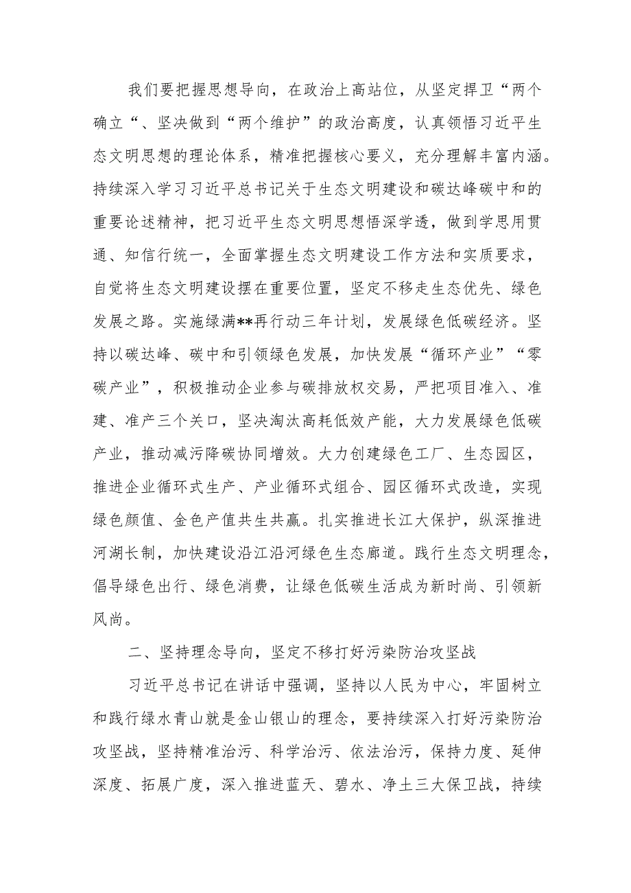 《求是》文章《以美丽中国建设全面推进人与自然和谐共生的现代化》学习心得4篇.docx_第2页