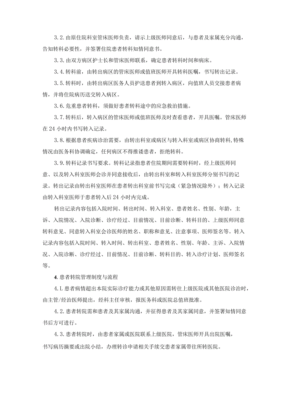 医院患者入院、出院、转科、转院管理制度与流程.docx_第2页