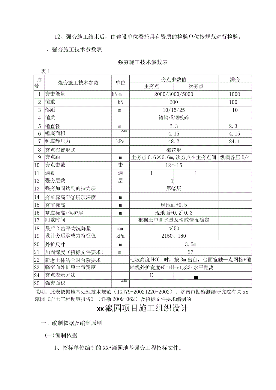 岩土工程设计.docx_第2页