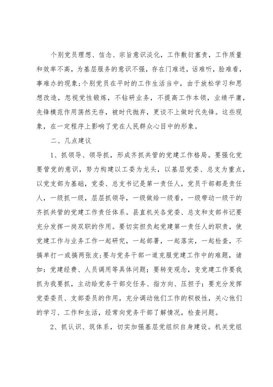 党支部加强自身建设方面存在的问题及整改措施.docx_第3页