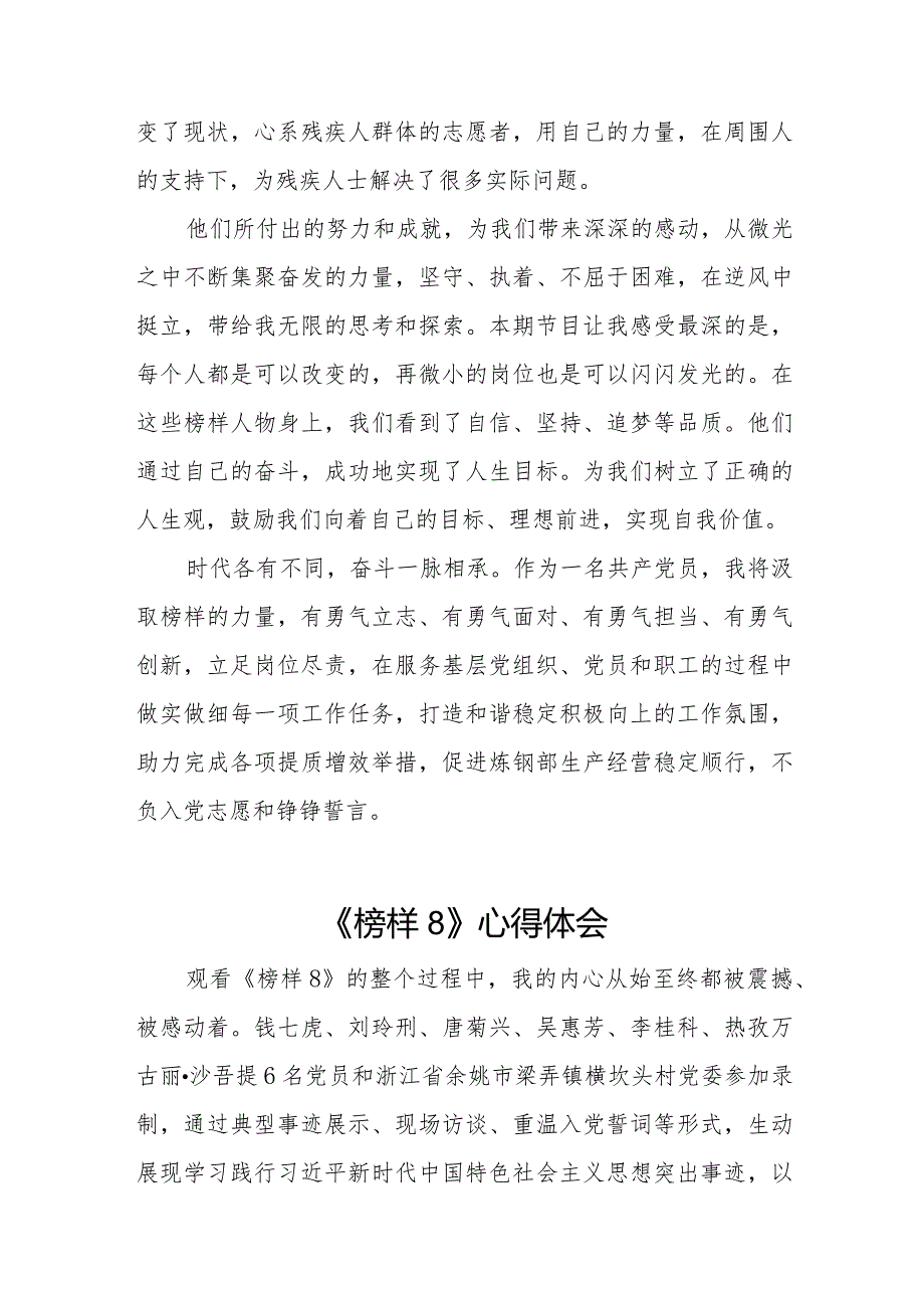 《榜样8》心得体会发言材料十一篇.docx_第3页