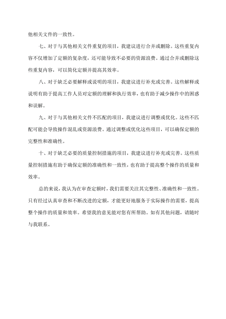 补充定额审查意见.docx_第2页