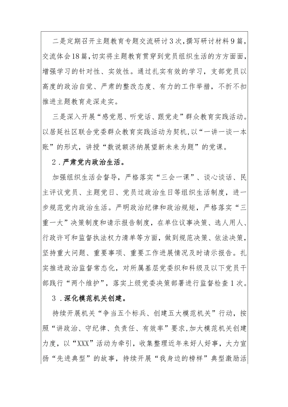 2024抓基层党建工作述职报告范本精选2篇.docx_第3页