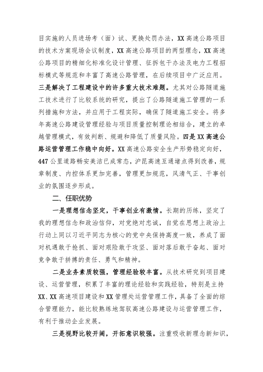 竞聘演讲材料.docx_第2页