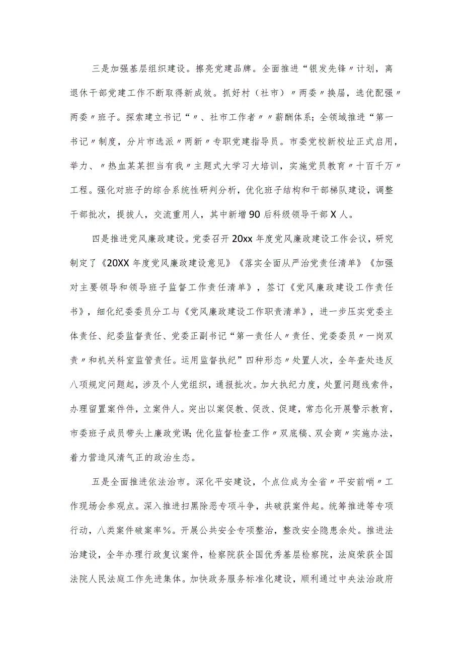 领导班子履行全面从严治党主体责任述职述德报告.docx_第2页