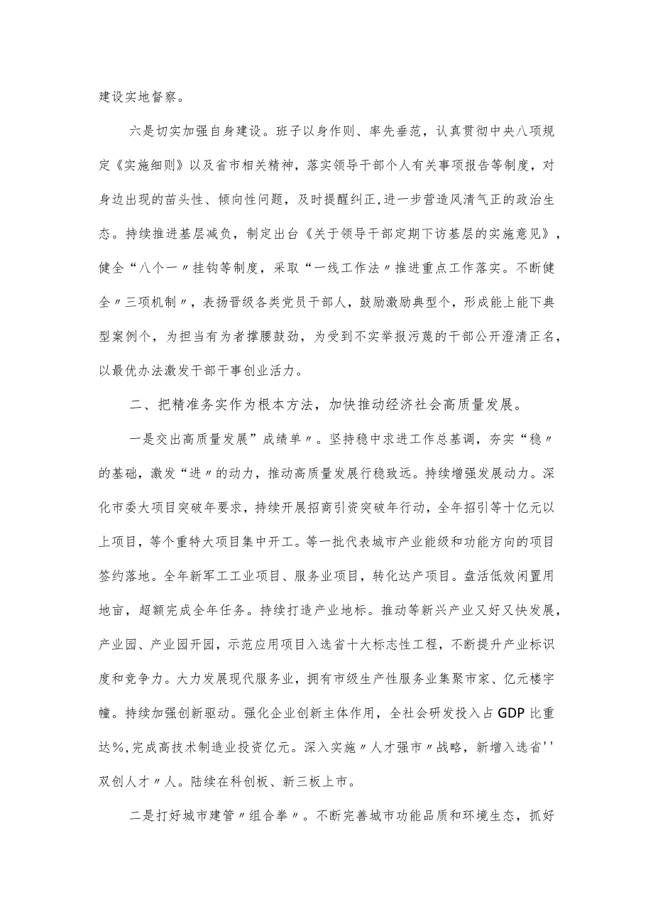 领导班子履行全面从严治党主体责任述职述德报告.docx_第3页