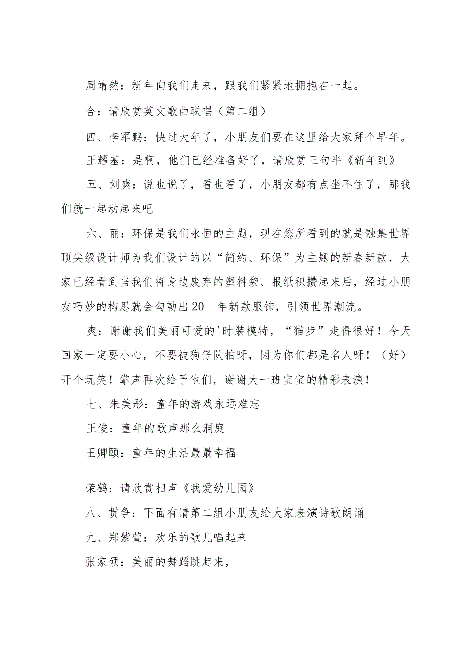 幼儿园年会主持词精华(15篇).docx_第2页