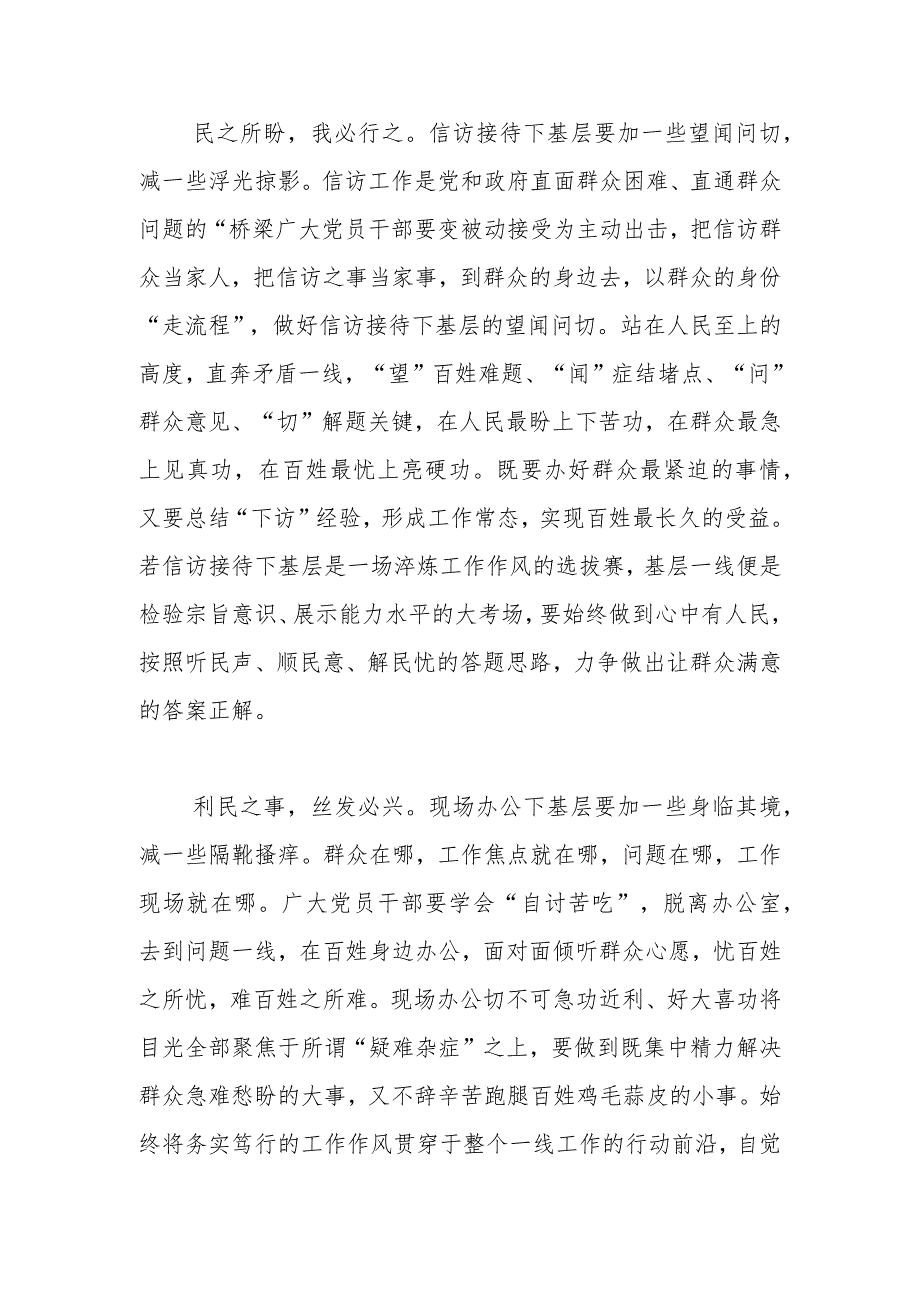 【常委宣传部长中心组研讨发言】做好“四下基层”加减法.docx_第3页