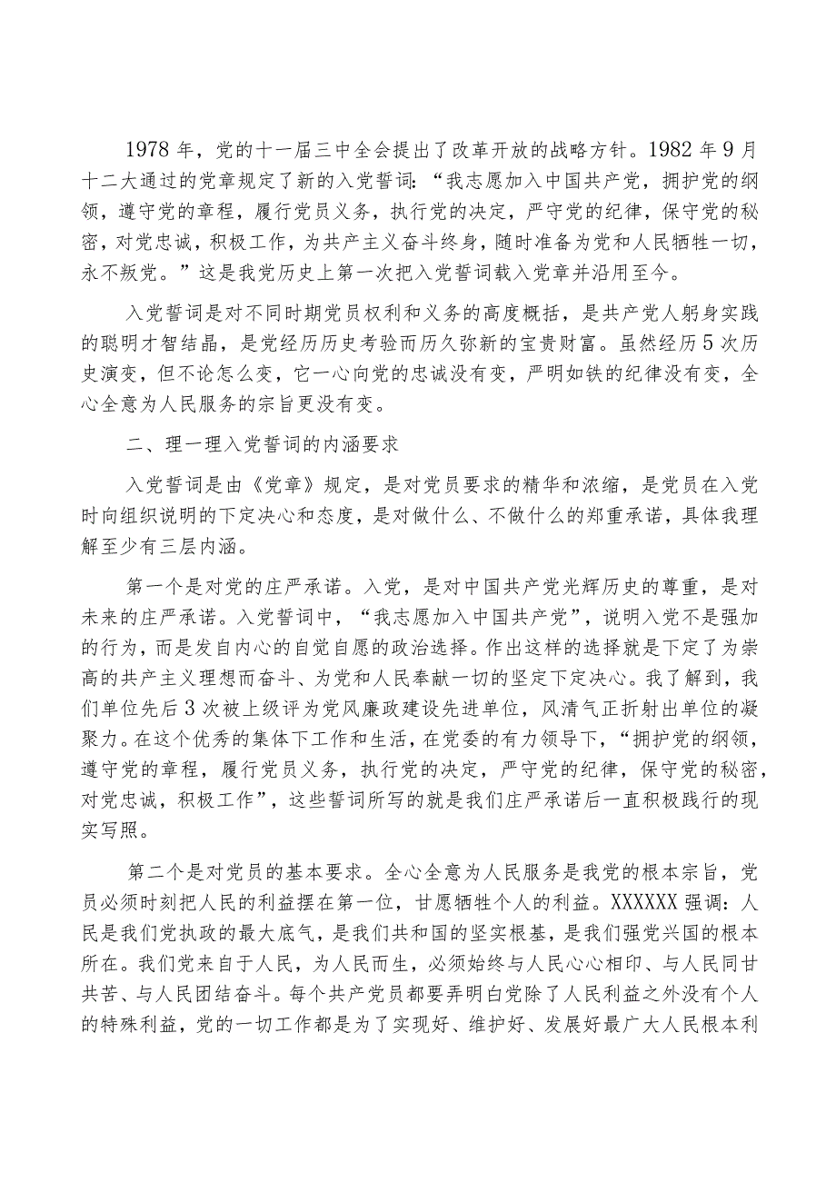 专题党课：铭记入党誓词不忘入党初心争做新时代优秀共产党员.docx_第3页