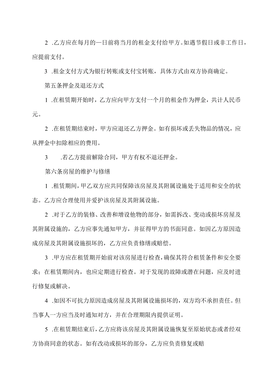 房屋托管协议合同.docx_第2页