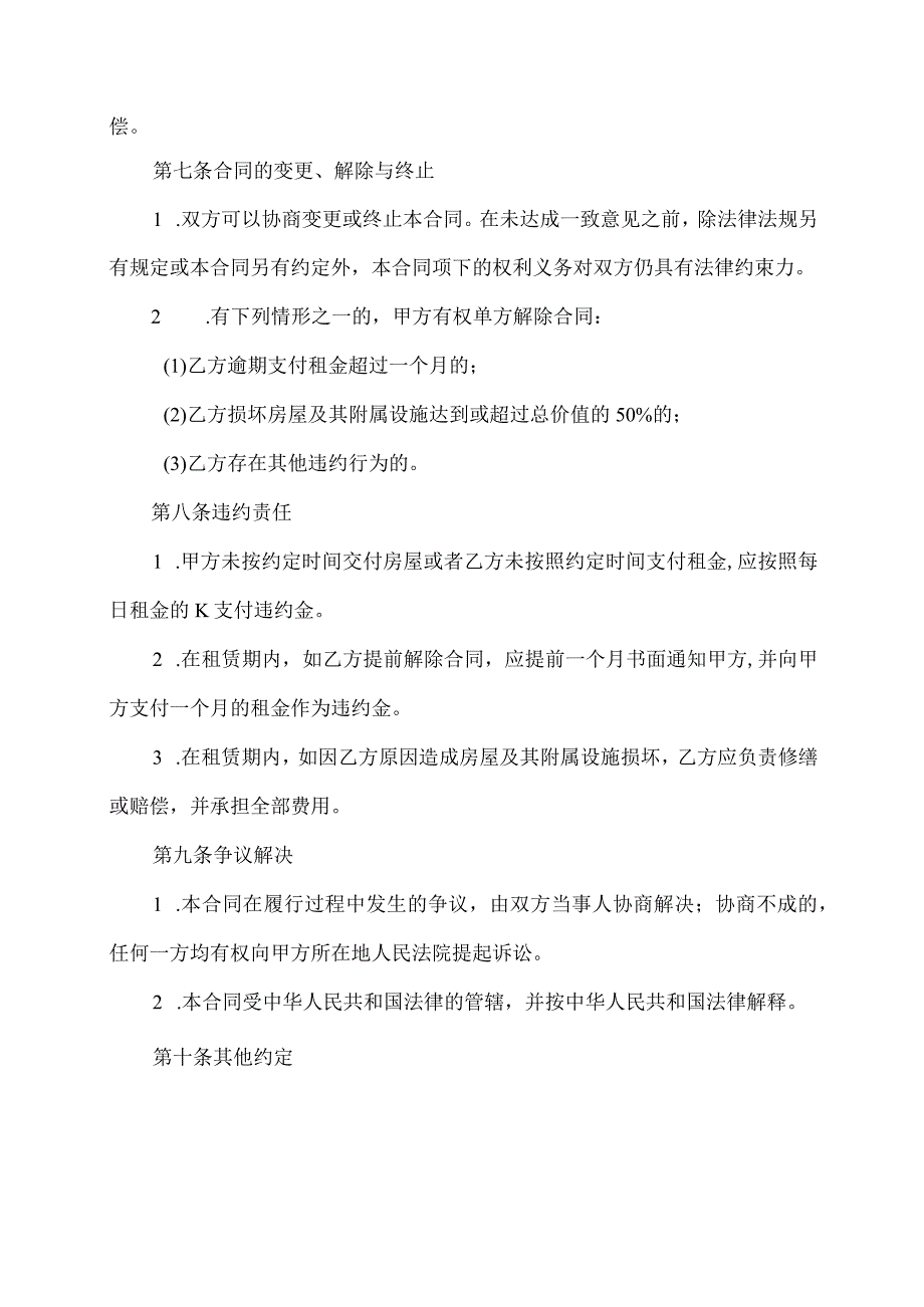 房屋托管协议合同.docx_第3页