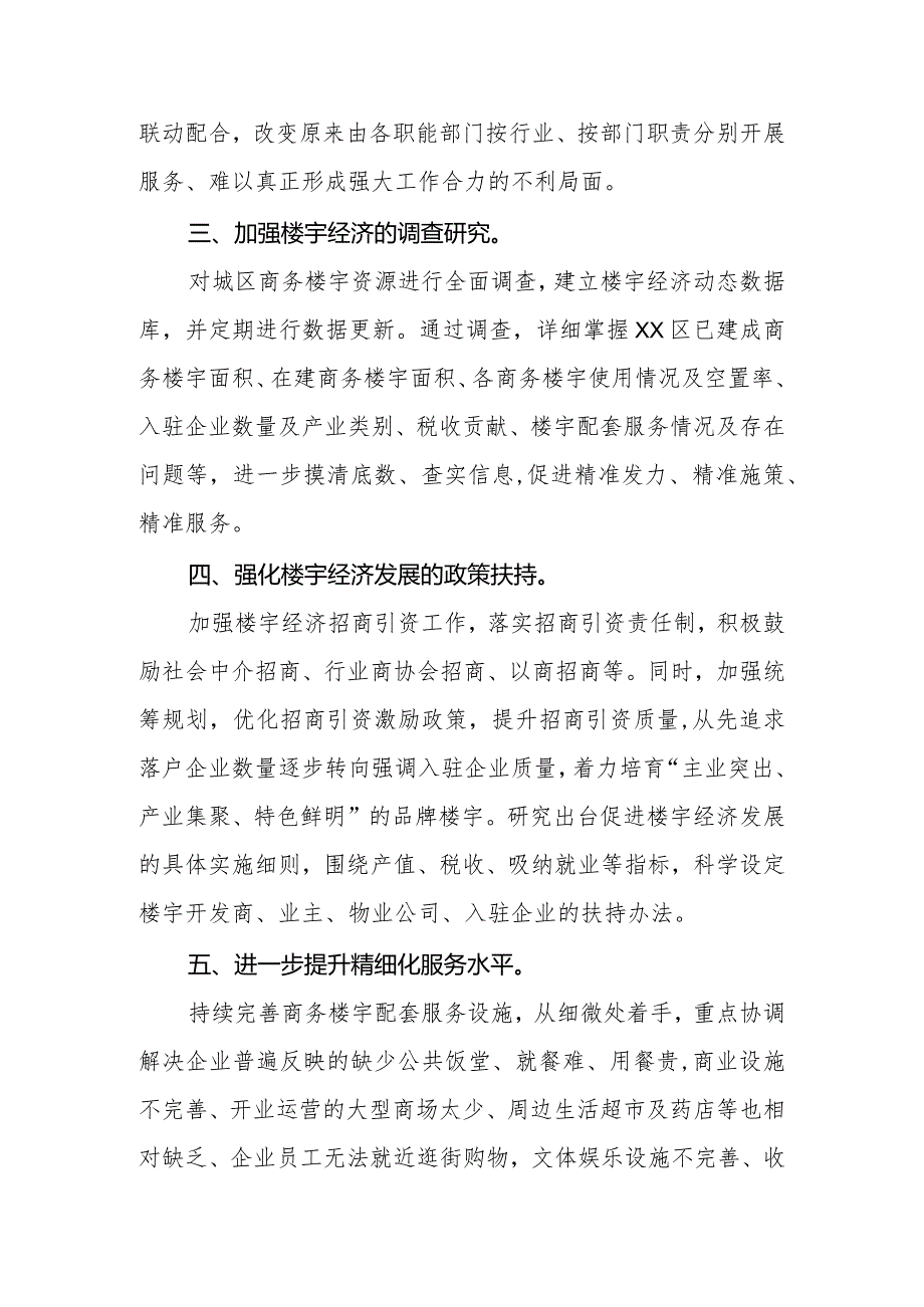 优秀政协提案案例：关于大力发展楼宇经济的建议.docx_第2页