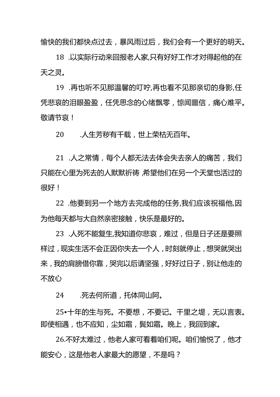 失去亲人的安慰话.docx_第3页