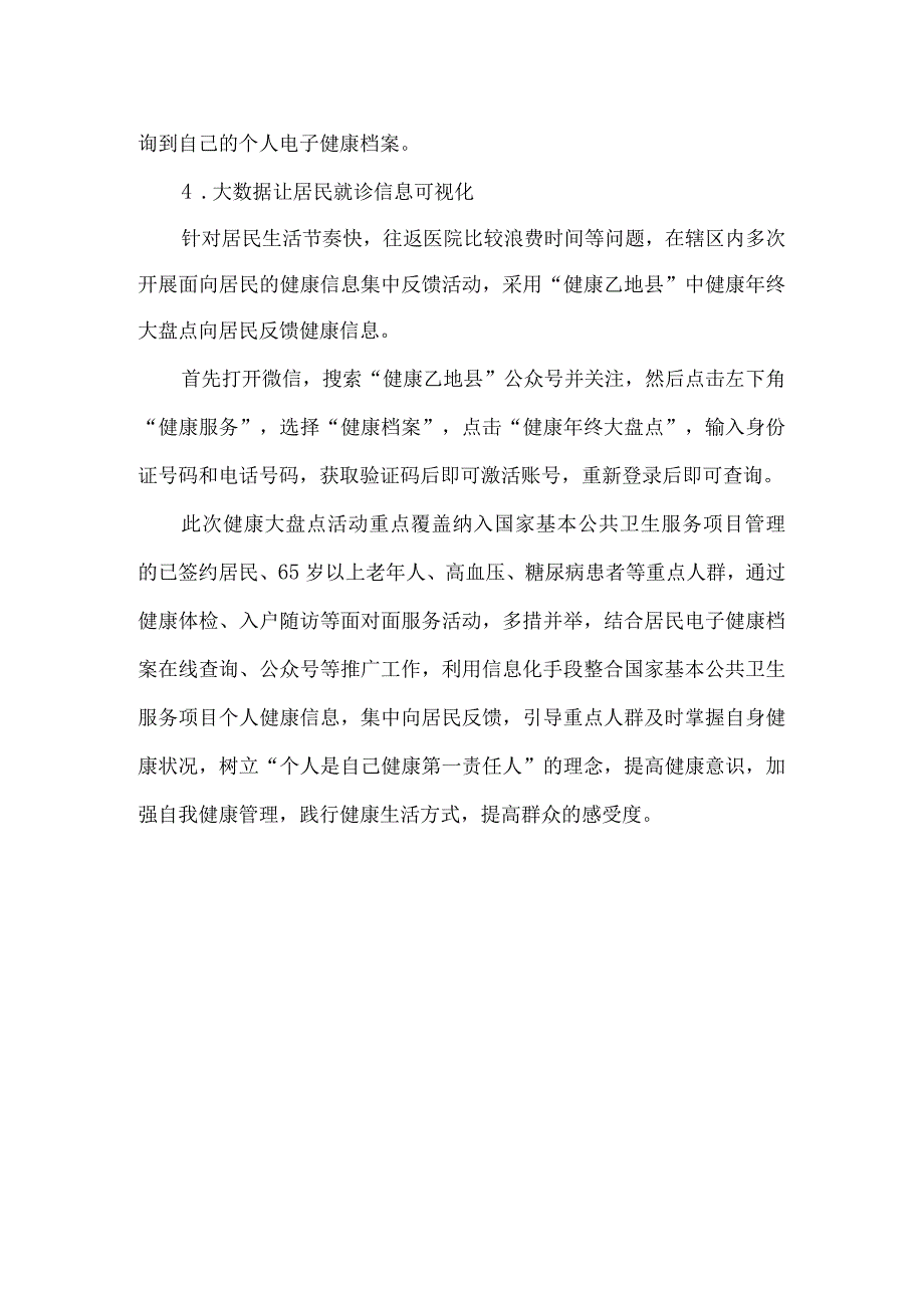 卫生院基本公共卫生服务项目年终健康大盘点活动总结.docx_第2页