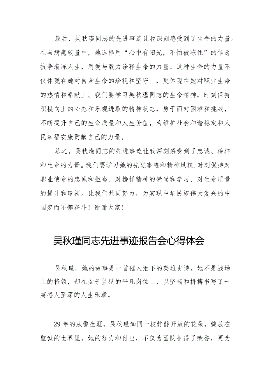 观看吴秋瑾同志先进事迹报告会心得体会十三篇.docx_第2页