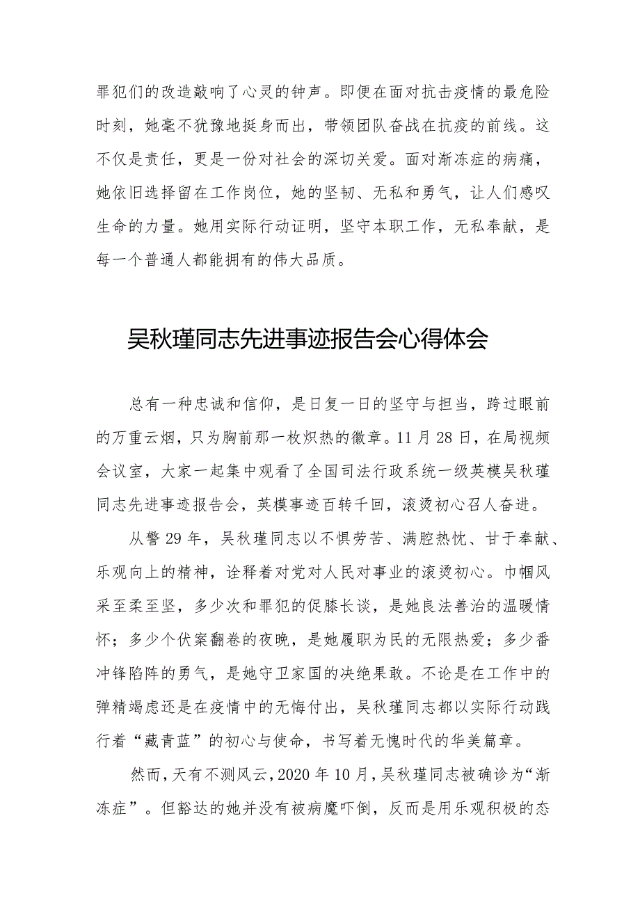 观看吴秋瑾同志先进事迹报告会心得体会十三篇.docx_第3页