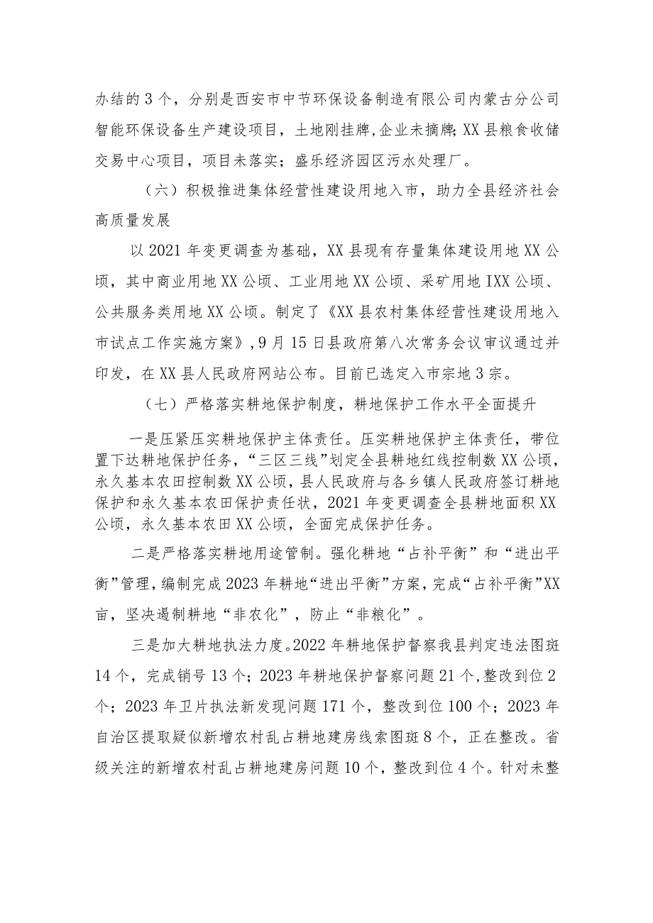 县自然资源局2023年工作总结和2024年工作计划(20231226).docx_第3页