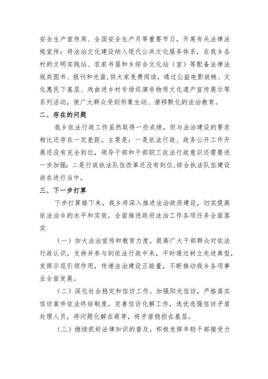 2023年度党政主要负责人履行推进法治建设第一责任人职责述职汇报.docx_第3页