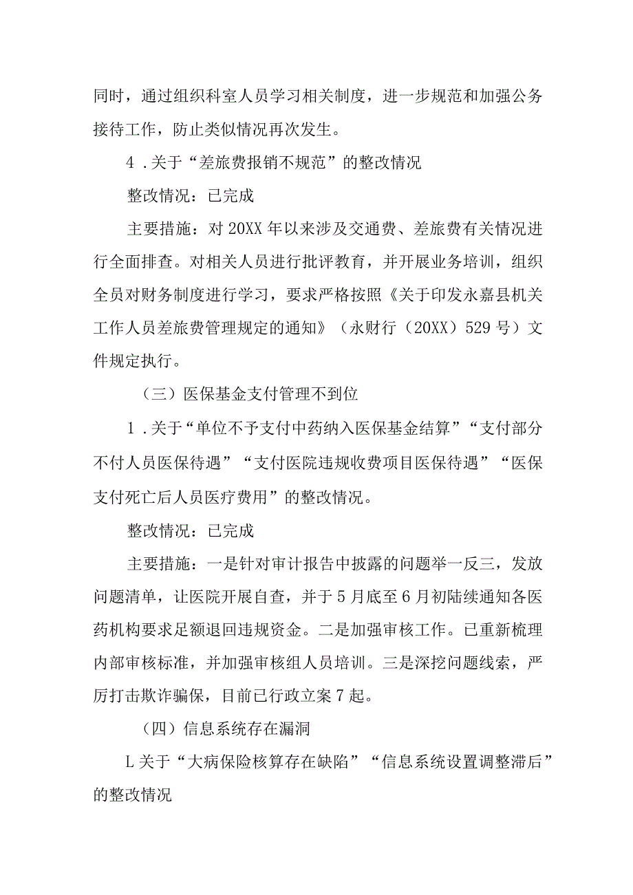 医院检查存在问题整改报告 篇20.docx_第3页