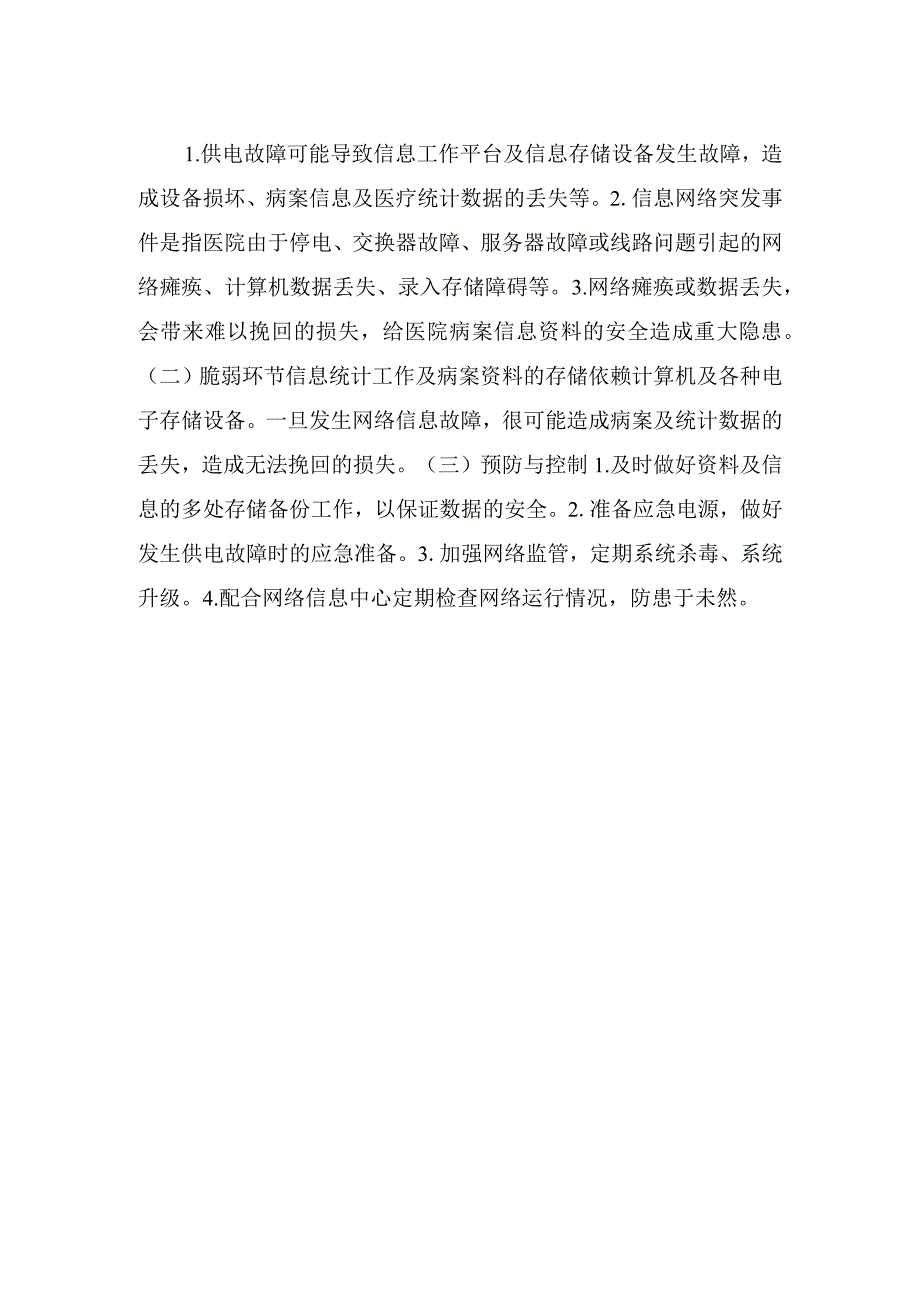 病案信息安全脆弱性分析.docx_第2页