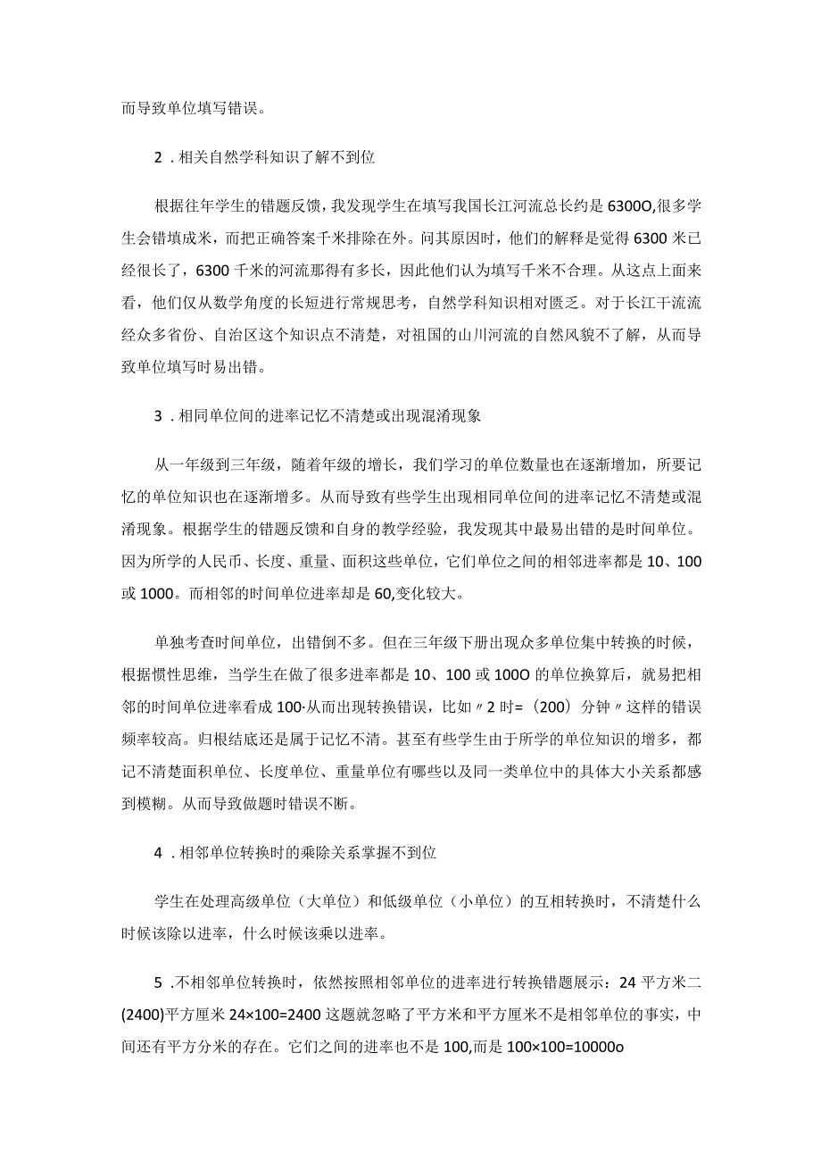 浅谈小学低年级单位知识教学的应用实践. 论文.docx_第2页