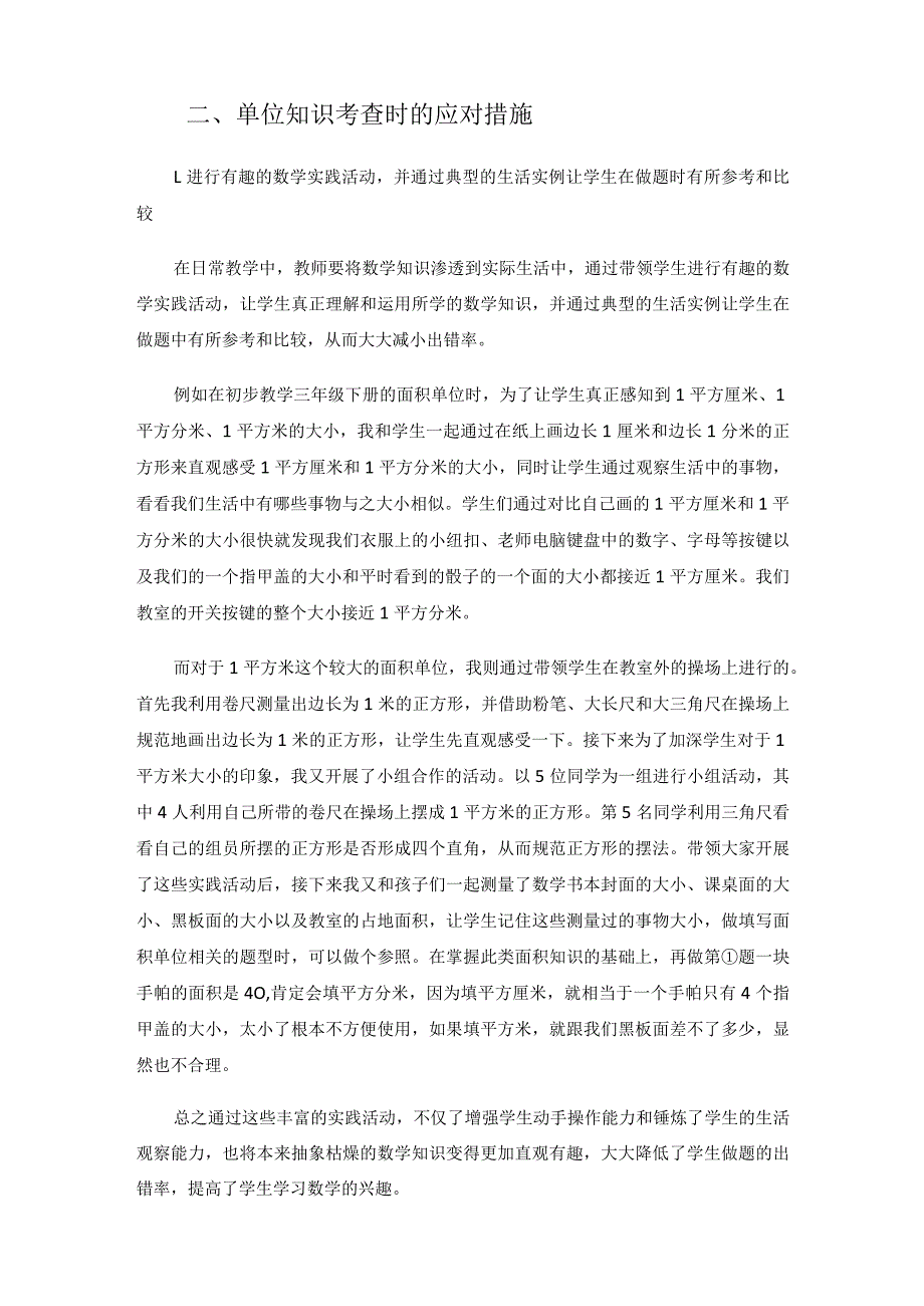 浅谈小学低年级单位知识教学的应用实践. 论文.docx_第3页