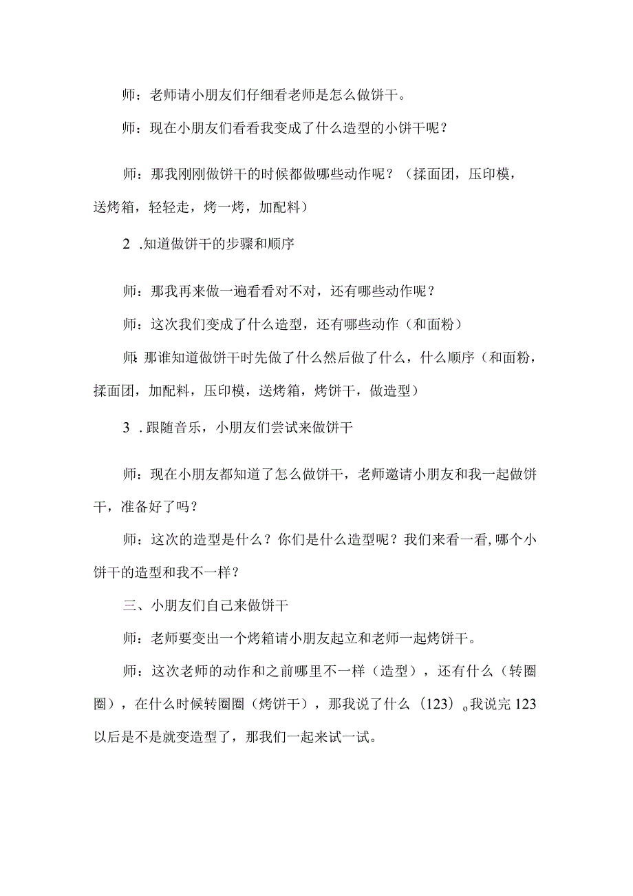 幼儿园中班韵律活动教学设计做饼干.docx_第2页