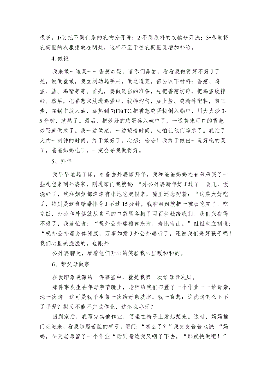 实用的学生实践报告模板5篇 学生实践报告书.docx_第2页