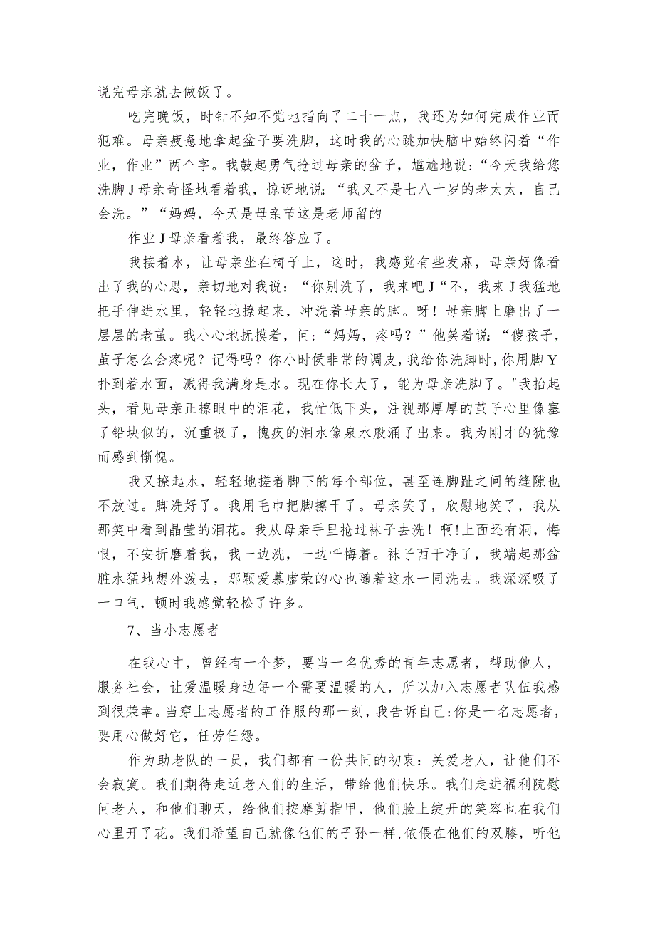 实用的学生实践报告模板5篇 学生实践报告书.docx_第3页