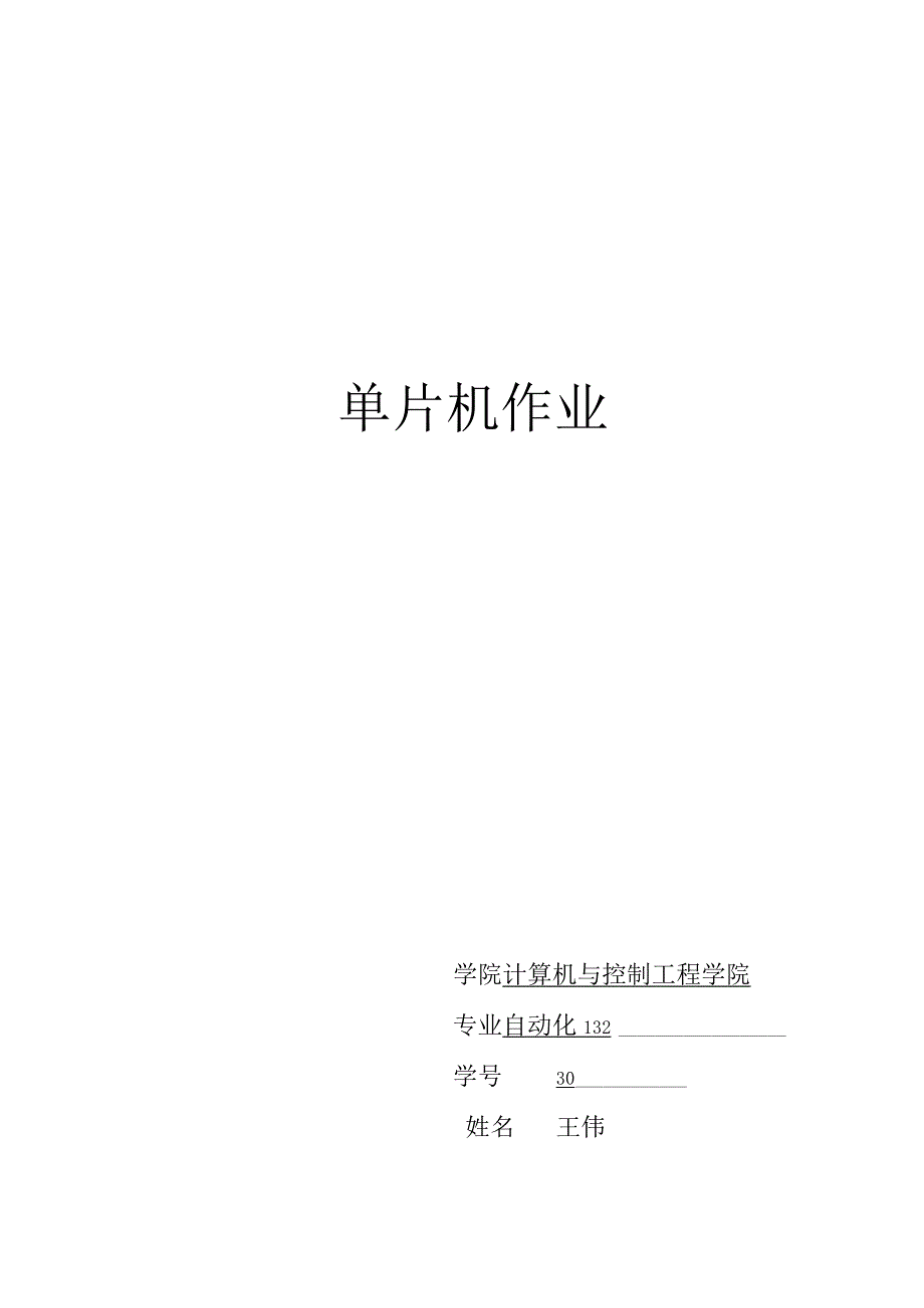 基于51单片机的称重系统设计.docx_第1页