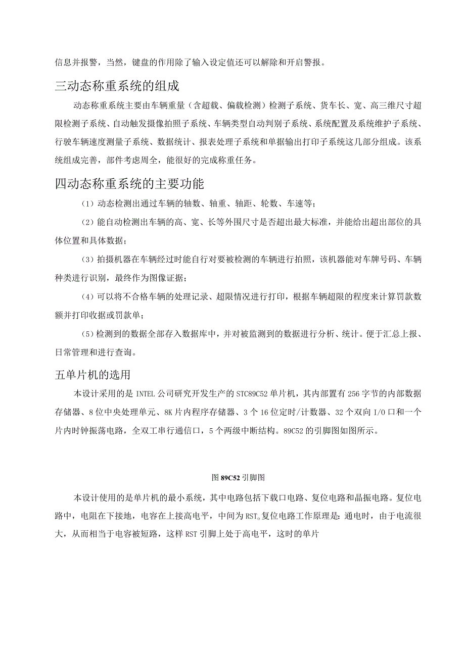 基于51单片机的称重系统设计.docx_第3页