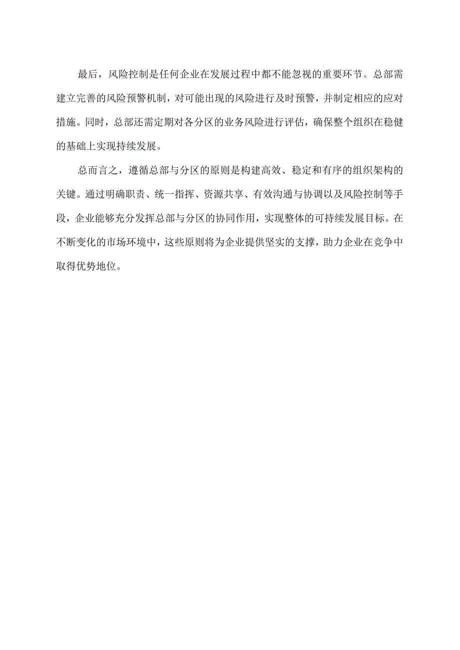 总部与分区的原则.docx_第2页