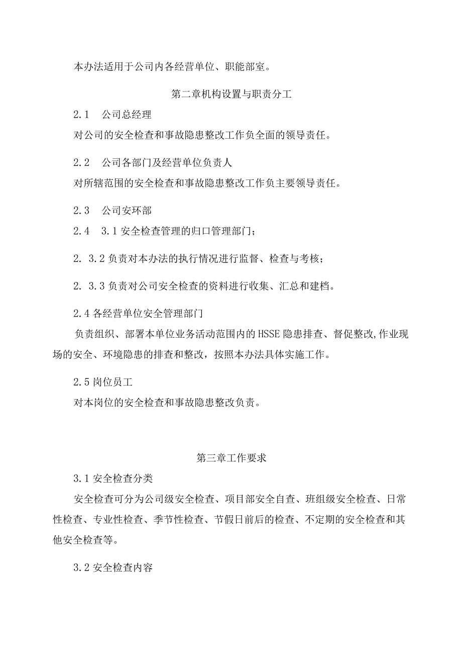 新能源公司安全生产检查管理办法.docx_第2页