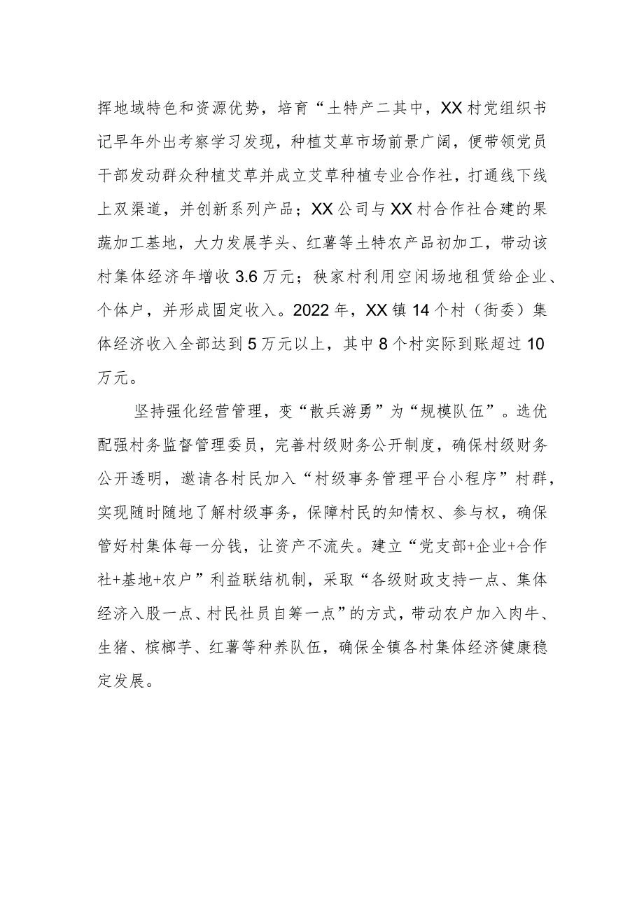 【中心组研讨发言】发展壮大村集体经济要抓好“三个坚持”.docx_第2页