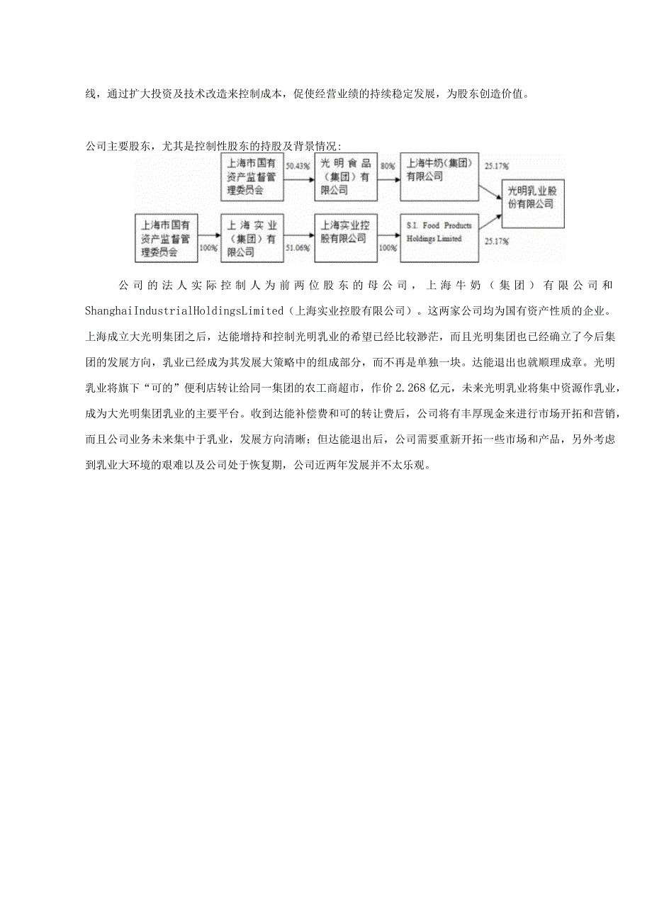 光明乳业财务分析报告.docx_第2页