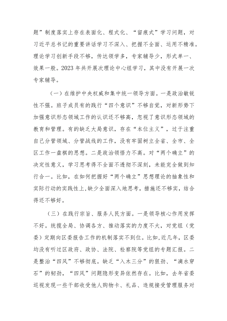 领导班子2024年度专题民主生活会对照检查剖析材料(维护党中央权威和集中统一领导、践行宗旨服务人民、求真务实狠抓落实、以身作则廉洁自.docx_第2页