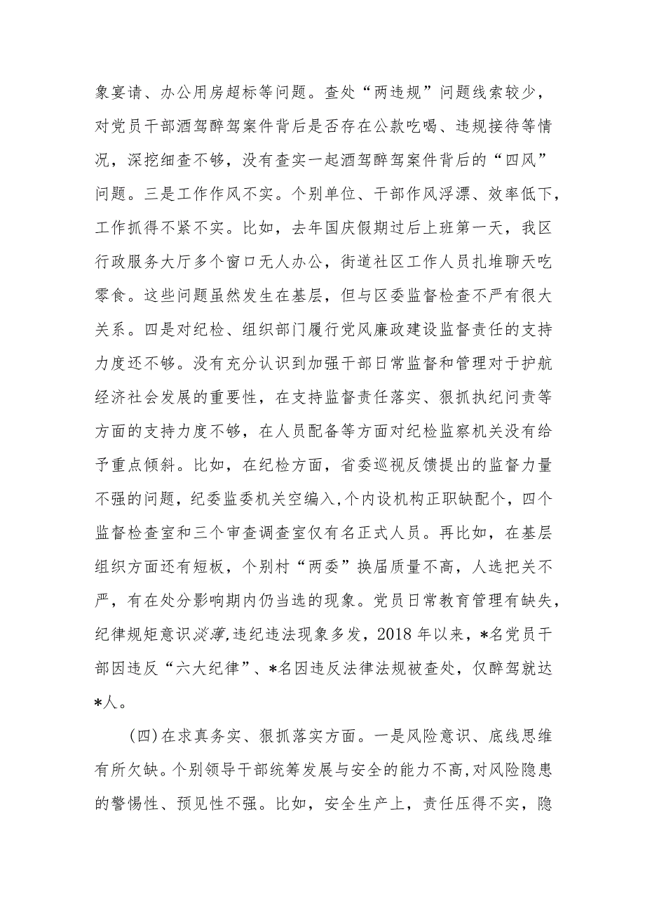 领导班子2024年度专题民主生活会对照检查剖析材料(维护党中央权威和集中统一领导、践行宗旨服务人民、求真务实狠抓落实、以身作则廉洁自.docx_第3页