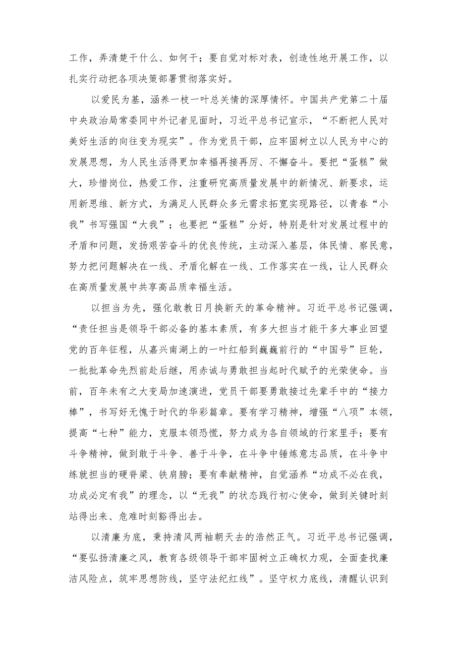 以学铸魂 踔厉奋发 做新时代担当有为青年干部心得体会.docx_第2页