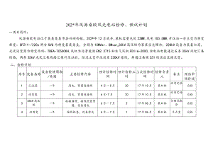 年电站检修、预试计划最终版.docx